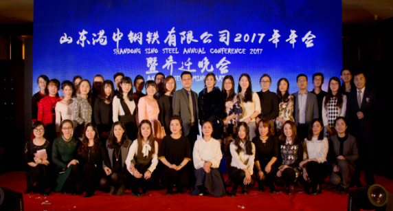 Setting sail &Glorifying  SHANONG SINO STEEL  Annual Conference And Housewarming Party 2017